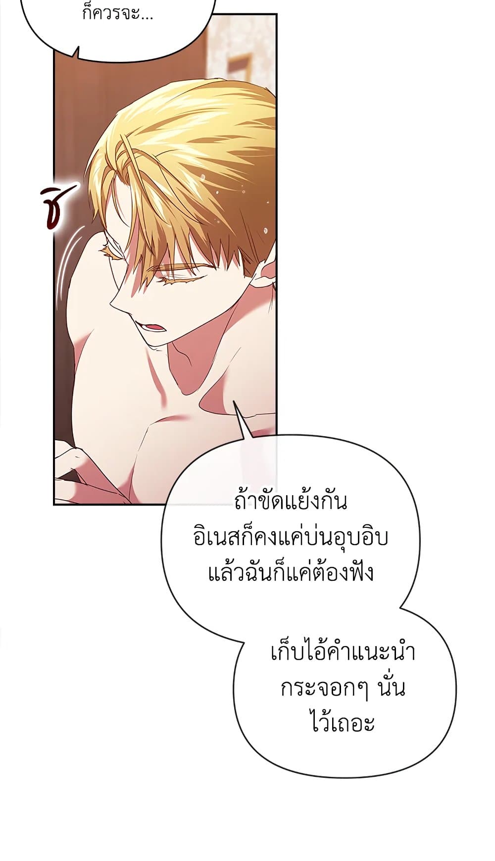 อ่านการ์ตูน The Broken Ring This Marriage Will Fail Anyway 28 ภาพที่ 70