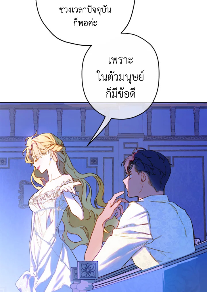 อ่านการ์ตูน My Mother Gets Married Again 46 ภาพที่ 82