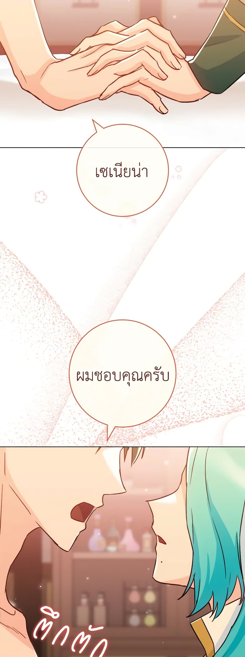 อ่านการ์ตูน The Young Lady Is a Royal Chef 128 ภาพที่ 57