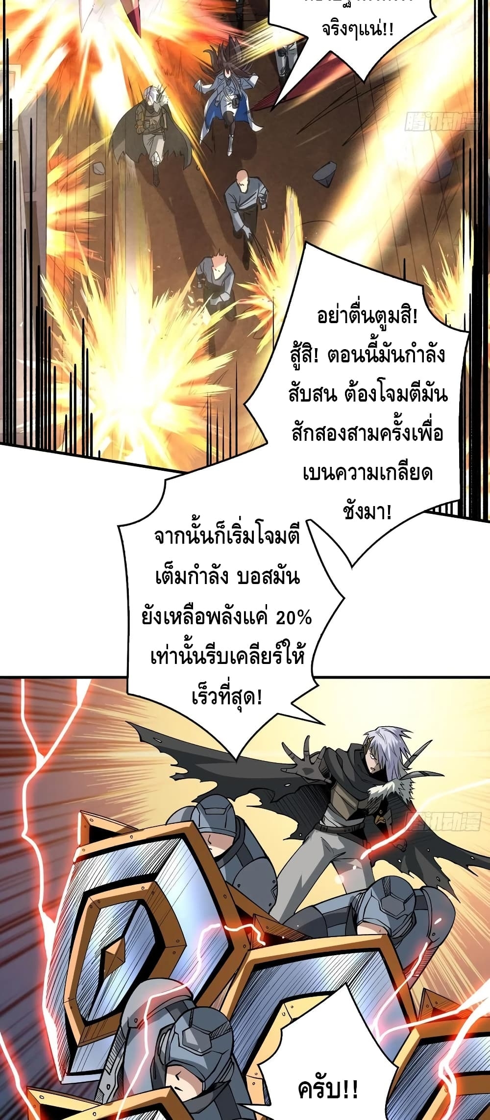 อ่านการ์ตูน King Account at the Start 138 ภาพที่ 15