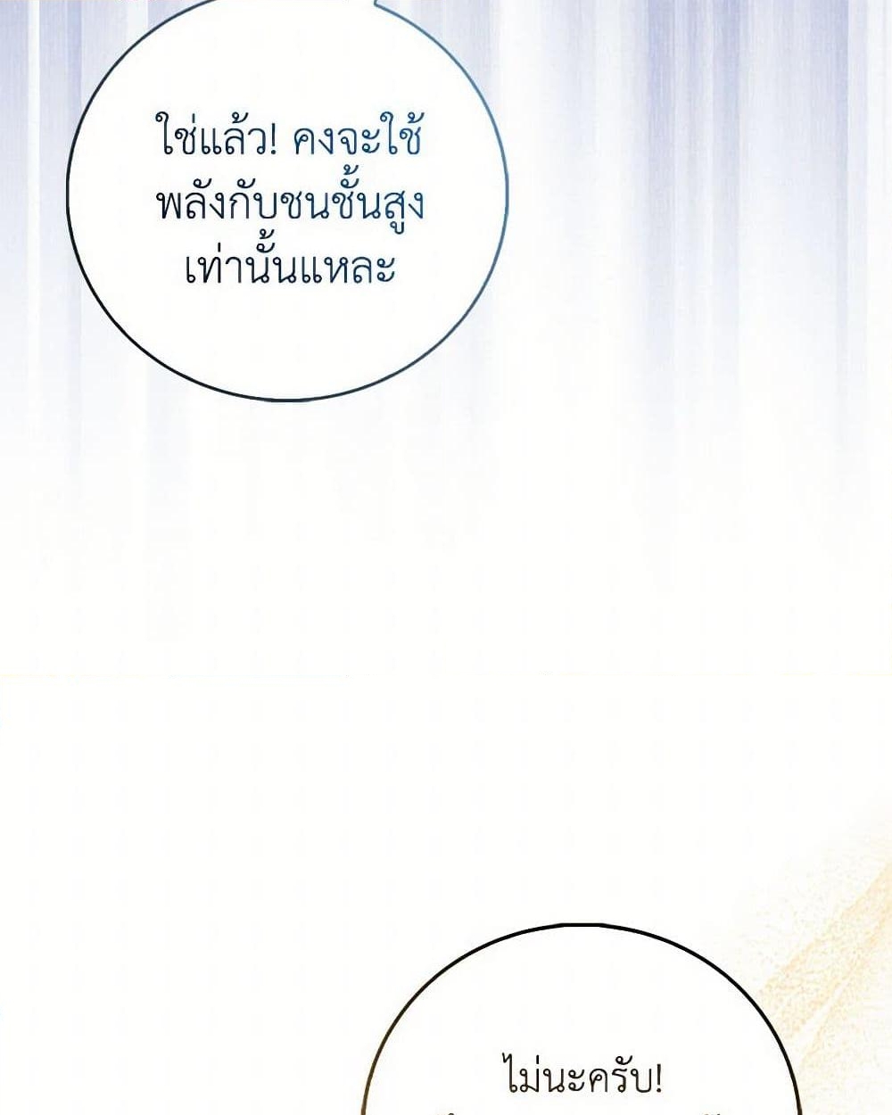 อ่านการ์ตูน I’m a Fake Saintess but the Gods are Obsessed 89 ภาพที่ 5