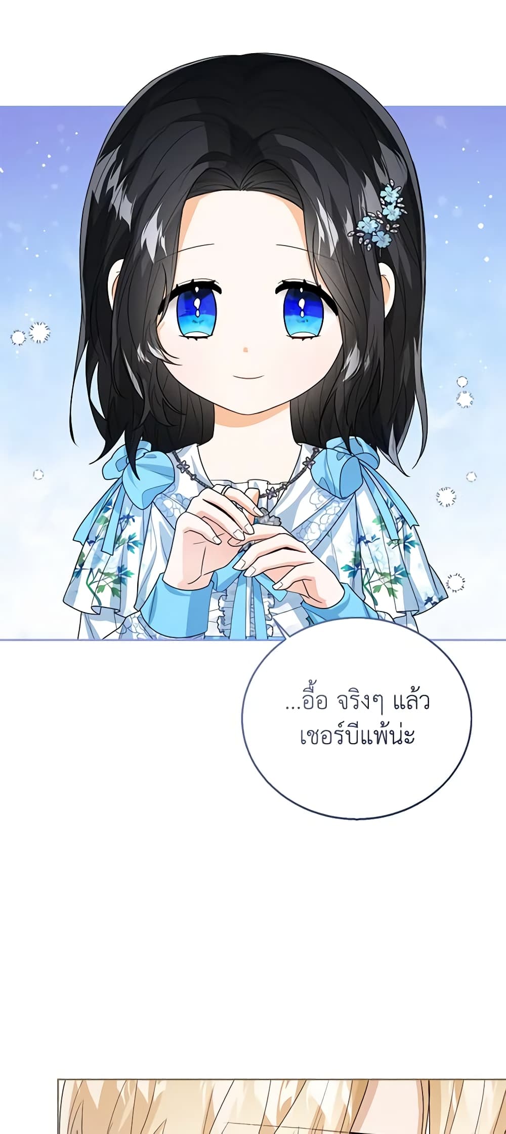 อ่านการ์ตูน Baby Princess Through the Status Window 45 ภาพที่ 59