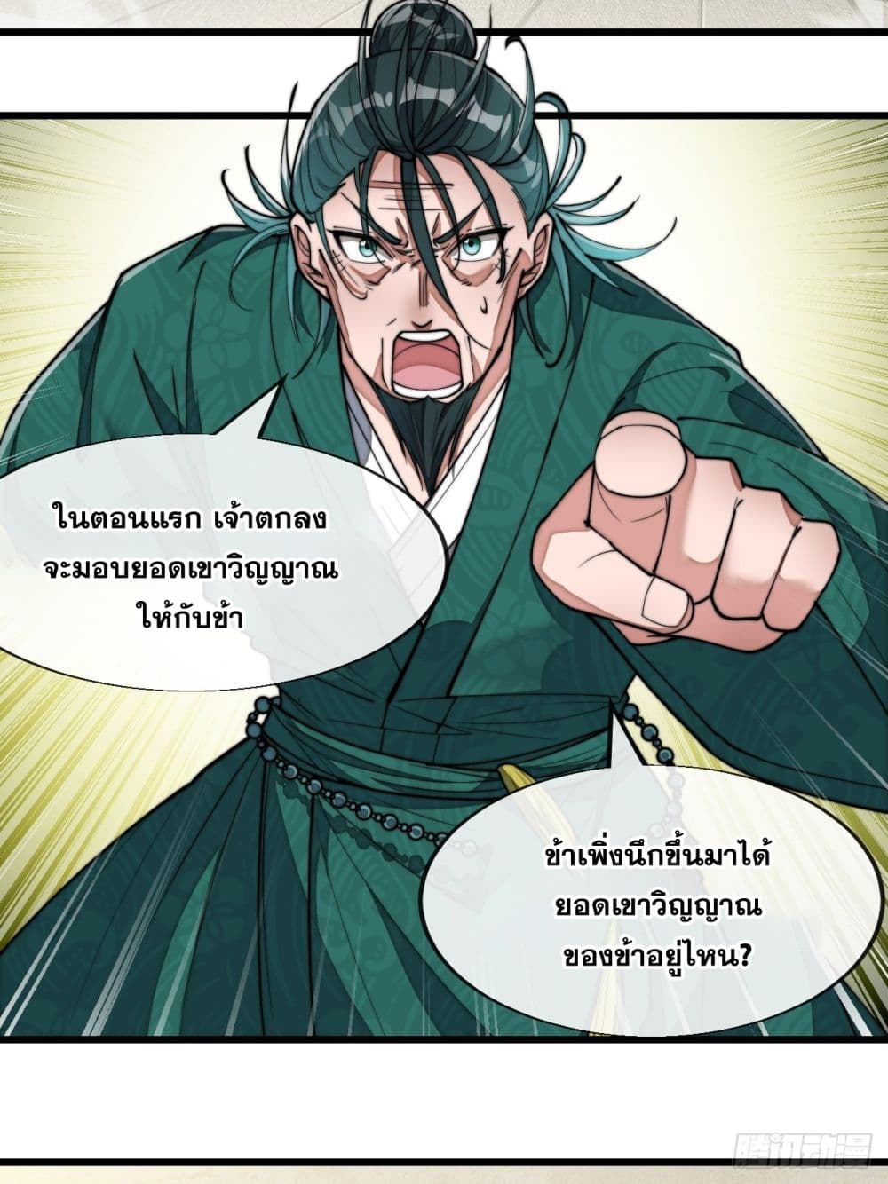 อ่านการ์ตูน I’m Really Not the Son of Luck 64 ภาพที่ 3