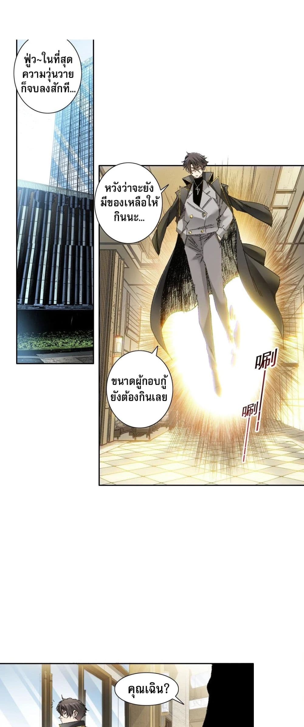 อ่านการ์ตูน I Created a Salvation Organization 4 ภาพที่ 20