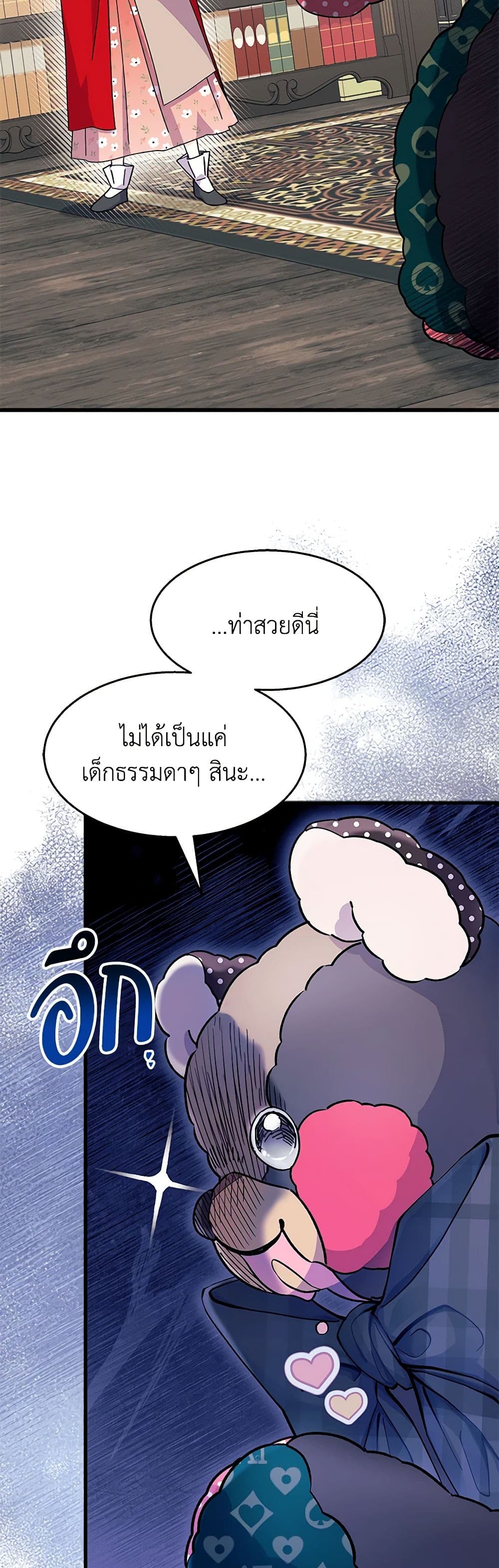 อ่านการ์ตูน I Don’t Want To Be a Magpie Bridge 32 ภาพที่ 10