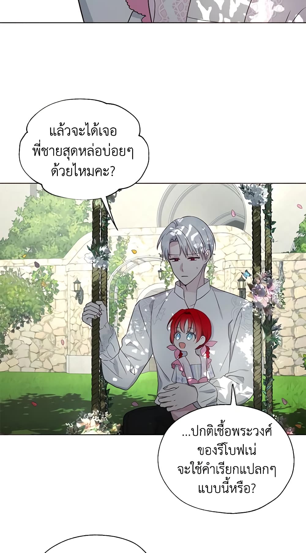 อ่านการ์ตูน Seduce the Villain’s Father 96 ภาพที่ 24