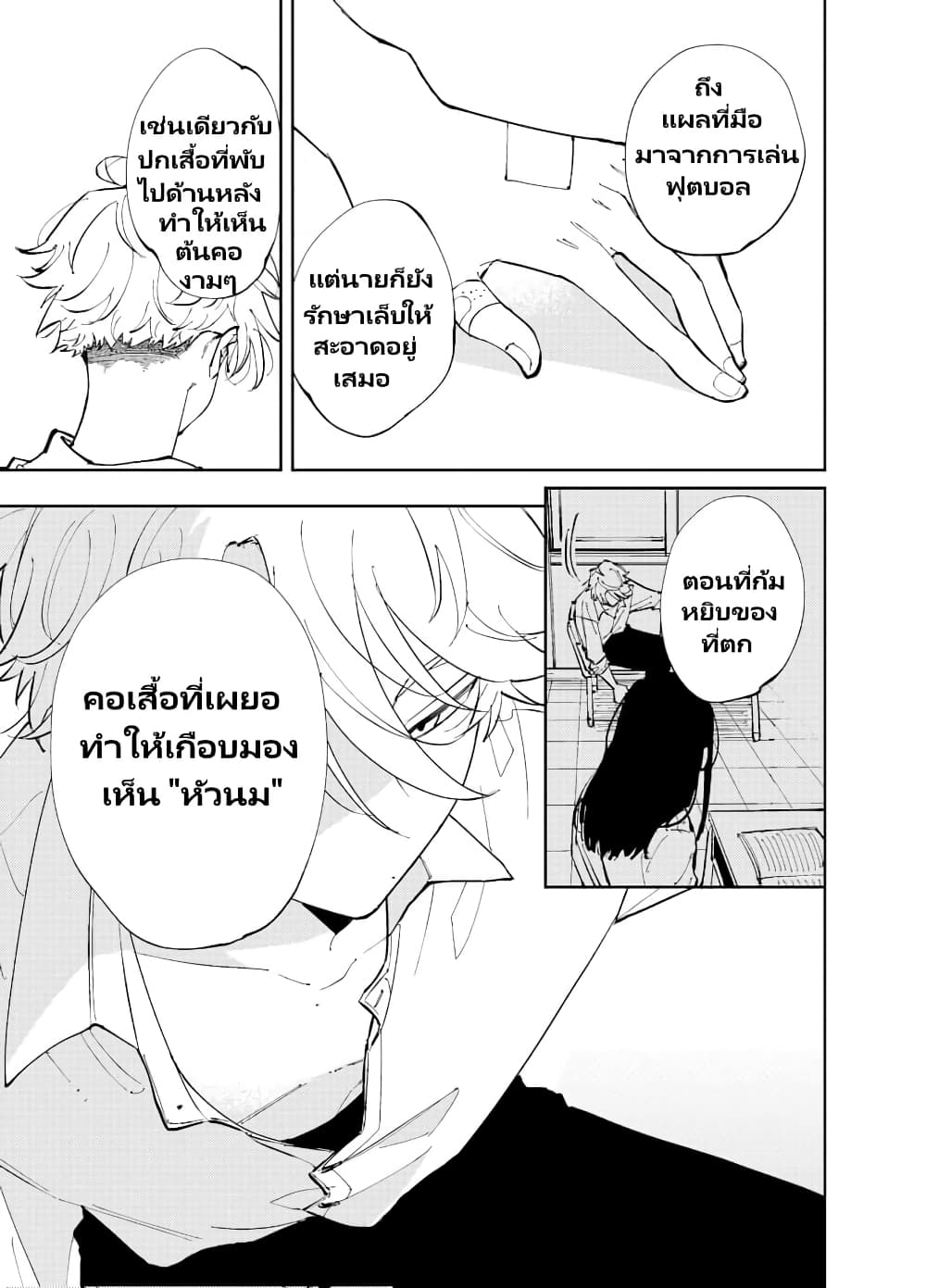 อ่านการ์ตูน The Person Sitting Next to Me Looking at Me with Perverted Eyes 1 ภาพที่ 3