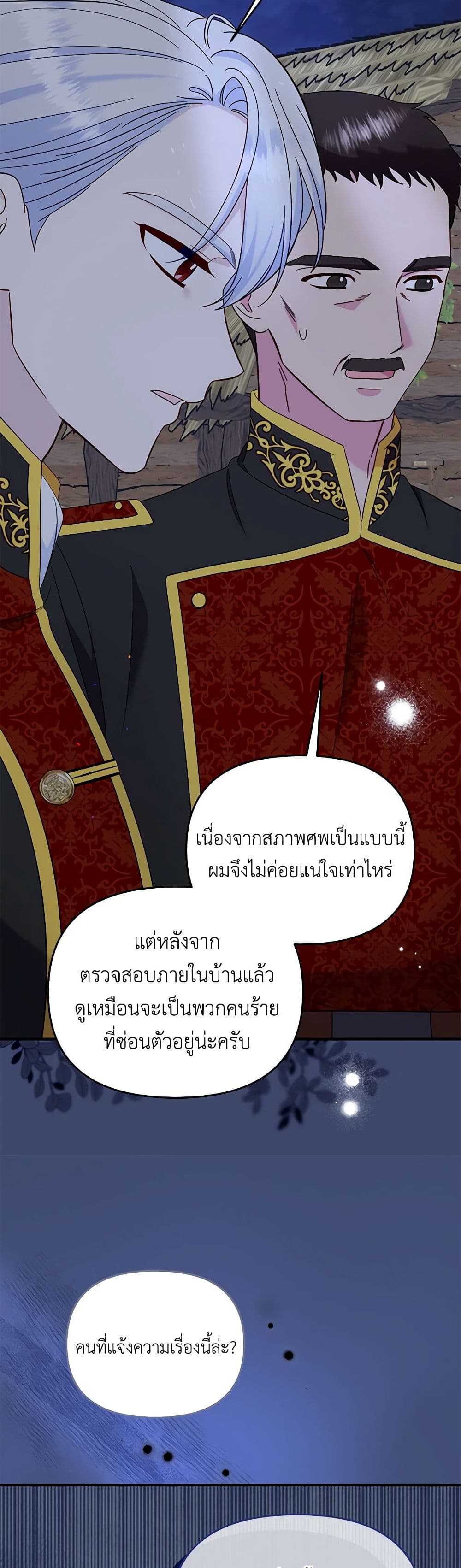 อ่านการ์ตูน I Stole the Child of My War-Mad Husband 82 ภาพที่ 39