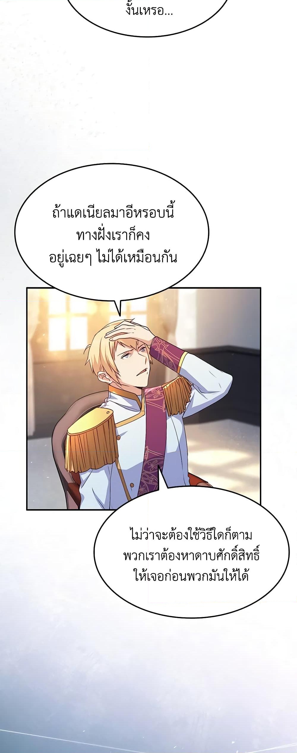 อ่านการ์ตูน I Tried To Persuade My Brother And He Entrusted The Male Lead To Me 66 ภาพที่ 42