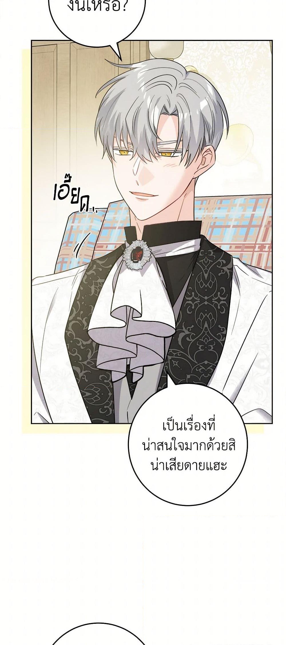 อ่านการ์ตูน The Male Lead is in Charge of the Successor 49 ภาพที่ 25