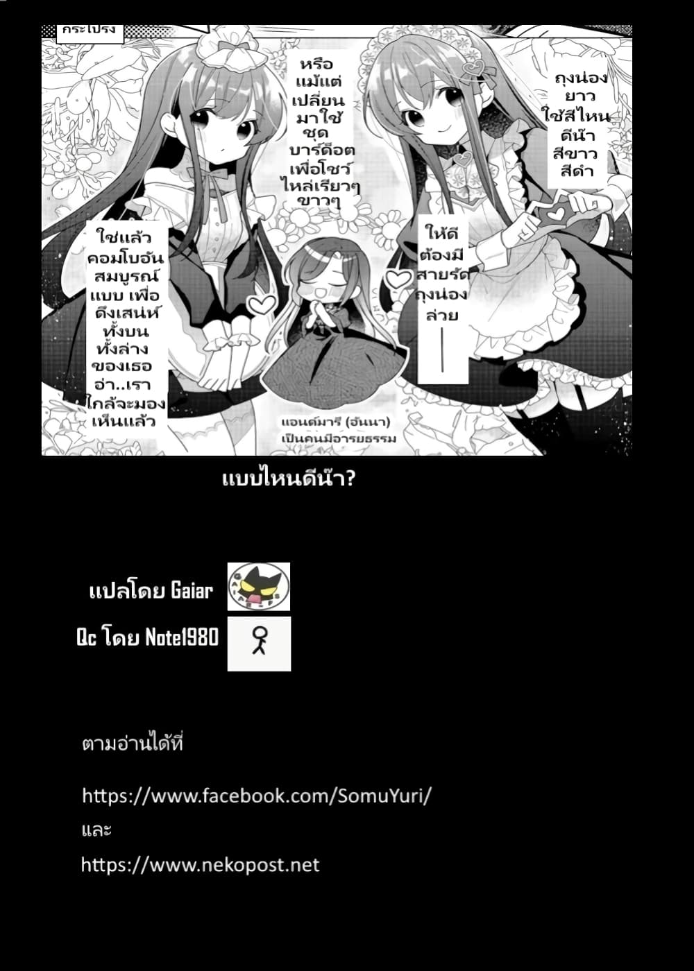 อ่านการ์ตูน Heroine? Seijo? Iie, All Works Maid desu (ko)! @COMIC 17.2 ภาพที่ 9