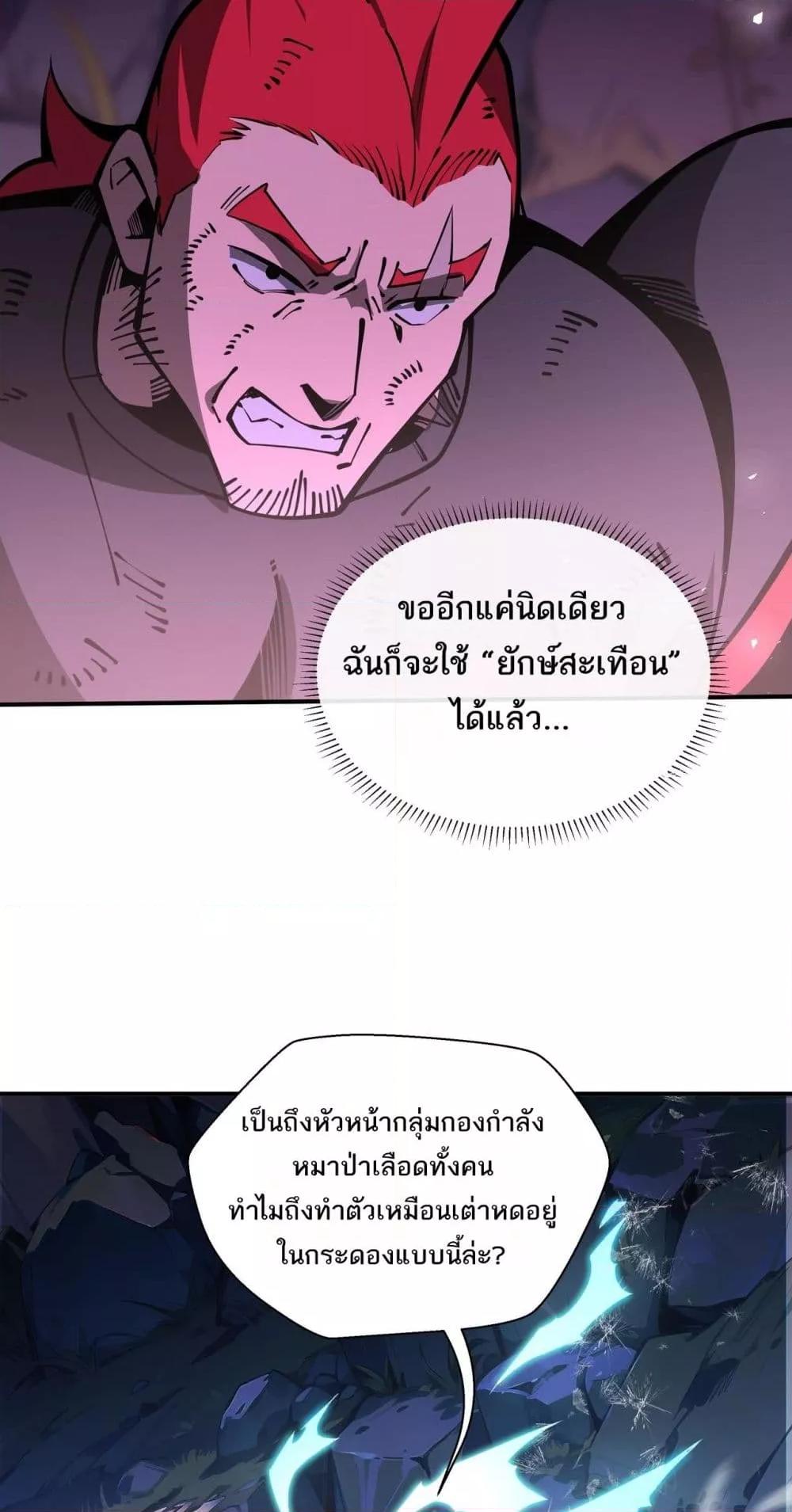 อ่านการ์ตูน Sorry, My Skills Are Automatically Max Level! 20 ภาพที่ 37