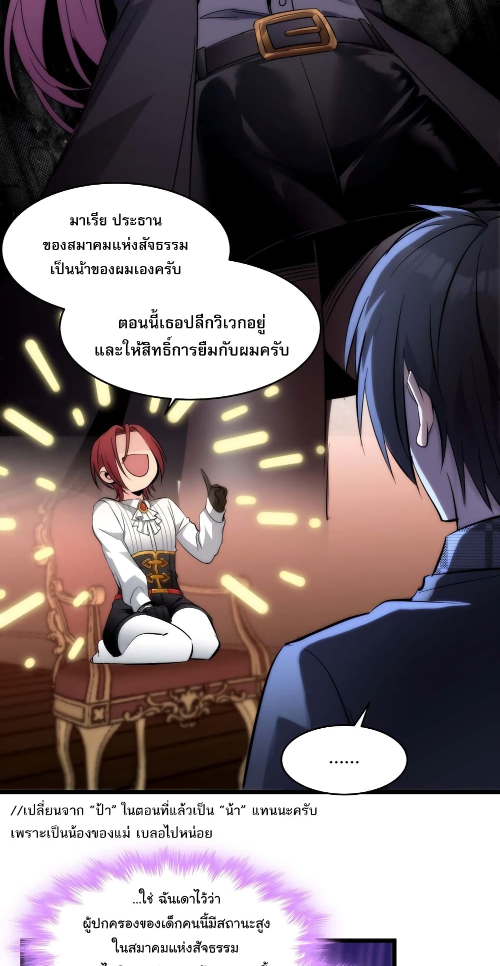 อ่านการ์ตูน I’m Really Not the Evil God’s Lackey 107 ภาพที่ 41