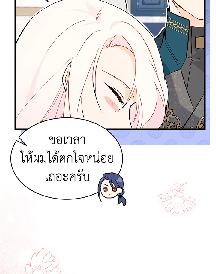 อ่านการ์ตูน The Symbiotic Relationship Between a Panther and a Rabbit 51 ภาพที่ 49