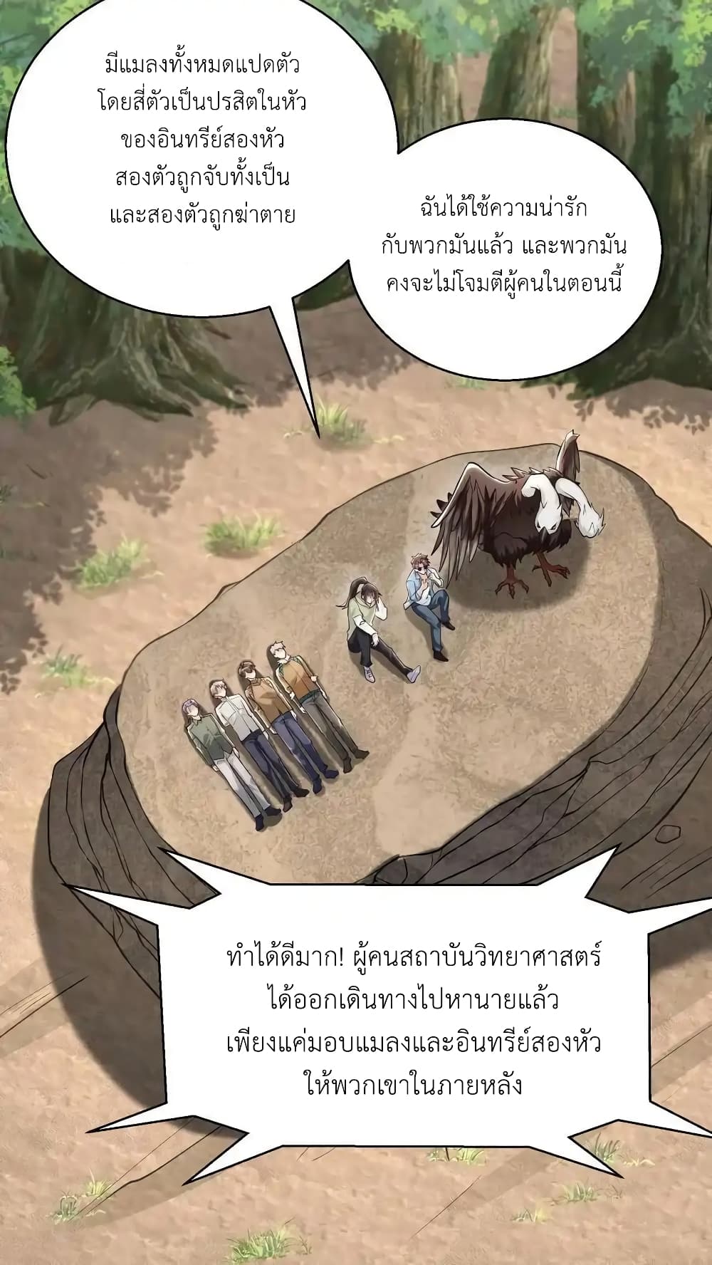 อ่านการ์ตูน I Accidentally Became Invincible While Studying With My Sister 93 ภาพที่ 20