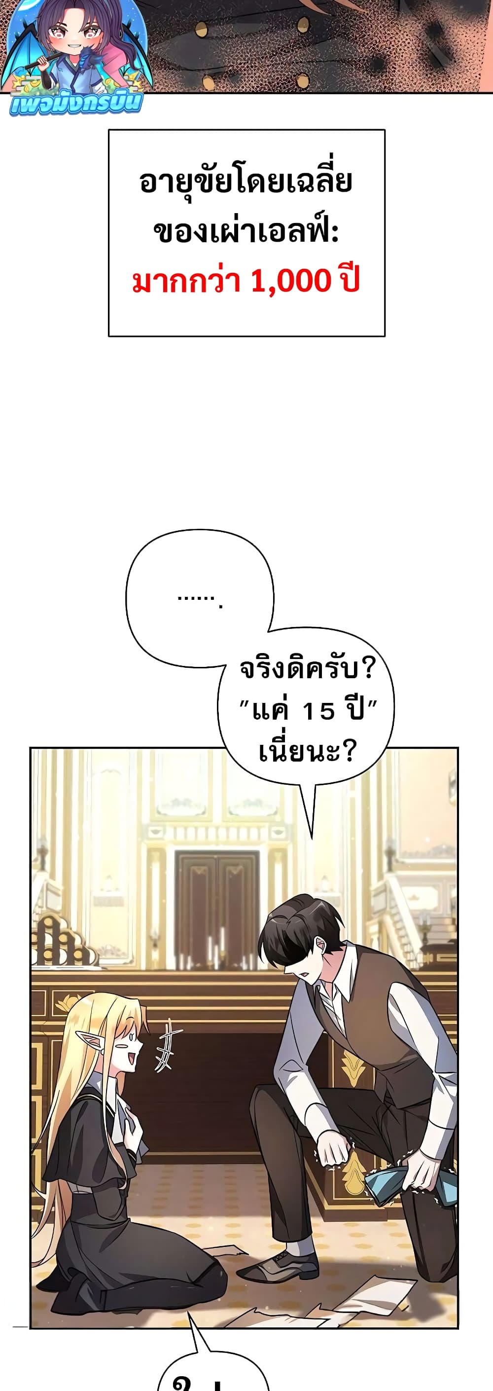 อ่านการ์ตูน My Ruined Academy 1 ภาพที่ 74