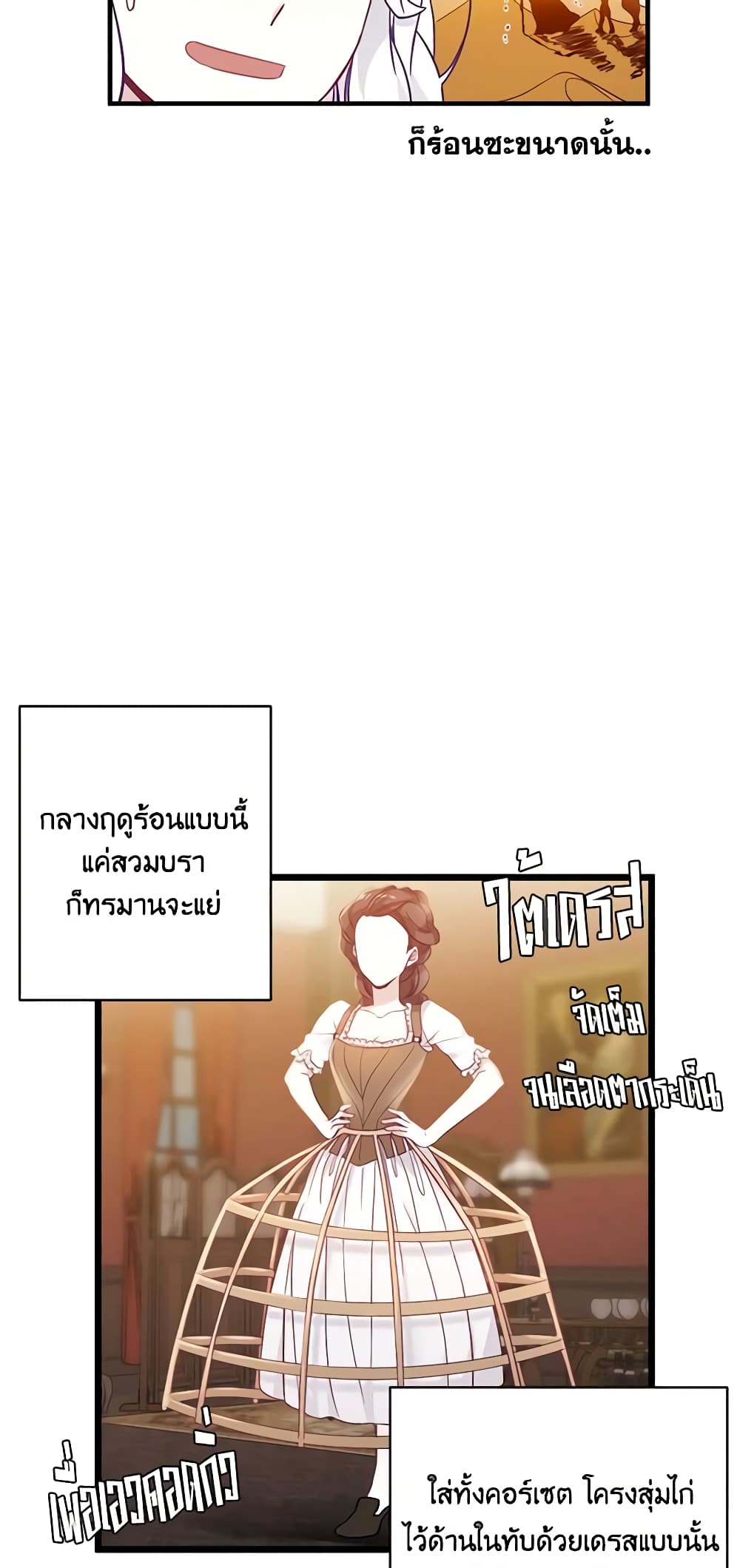 อ่านการ์ตูน Not-Sew-Wicked Stepmom 36 ภาพที่ 47