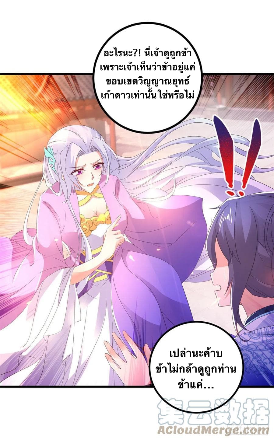 อ่านการ์ตูน Divine Soul Emperor 208 ภาพที่ 17