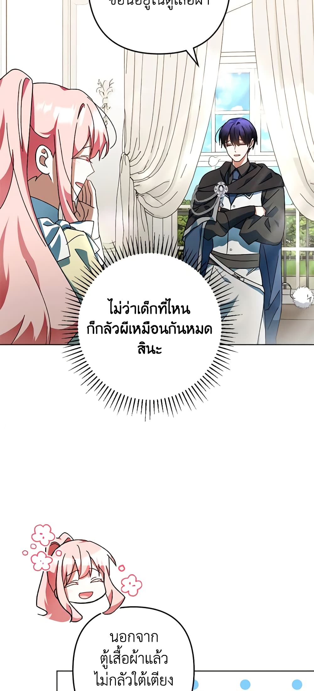 อ่านการ์ตูน You Awakened while I Was Dead 39 ภาพที่ 44