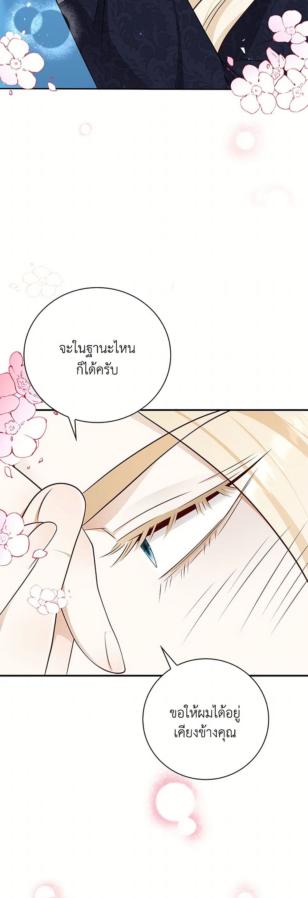 อ่านการ์ตูน After the Frozen Heart Melts 48 ภาพที่ 45