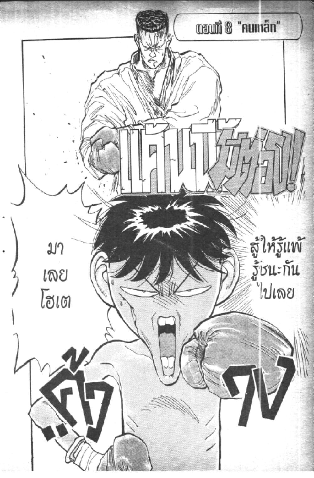 อ่านการ์ตูน Hakaiou Noritaka! 5.2 ภาพที่ 59