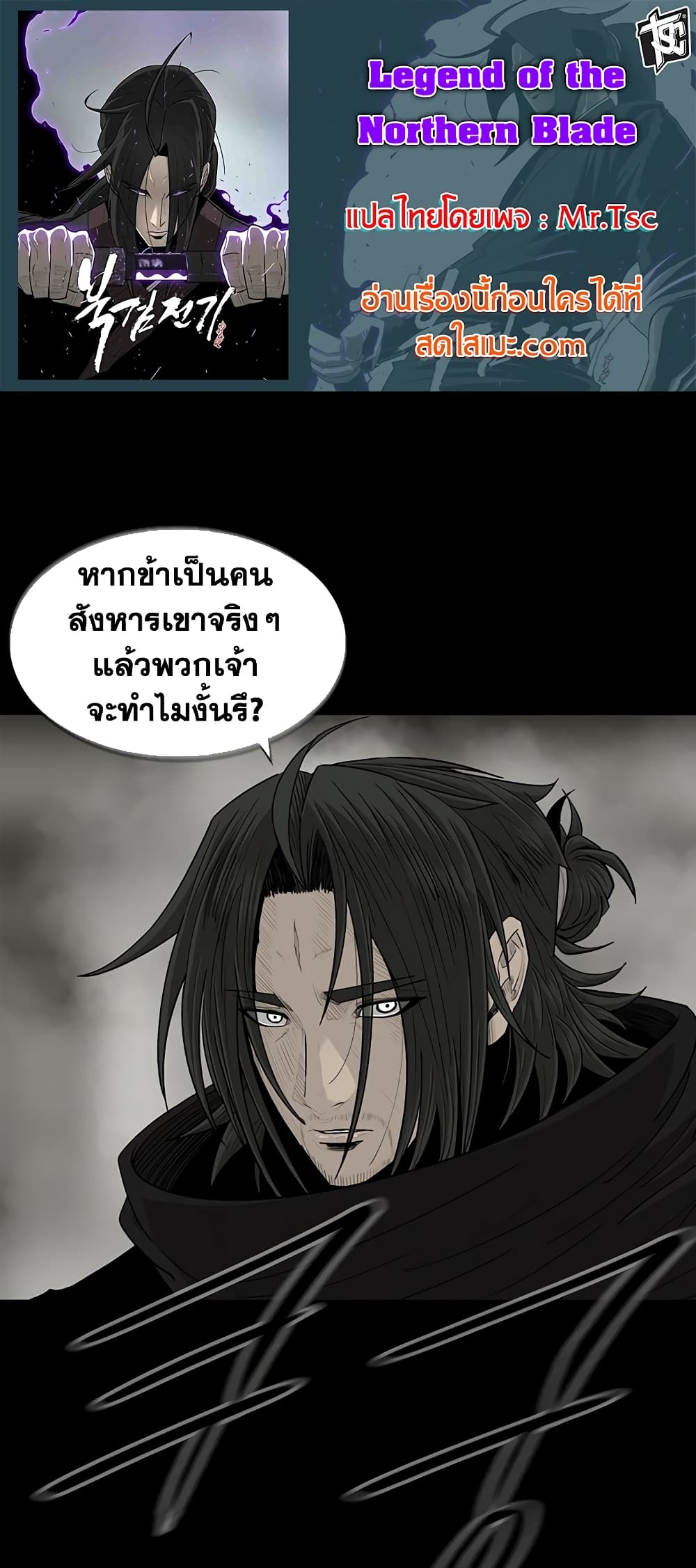 อ่านการ์ตูน Legend of the Northern Blade 159 ภาพที่ 1