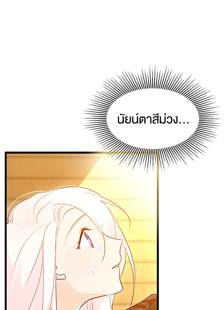 อ่านการ์ตูน The Symbiotic Relationship Between a Panther and a Rabbit 29 ภาพที่ 111