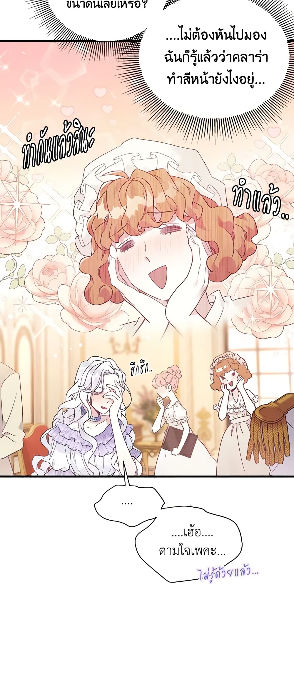 อ่านการ์ตูน Not-Sew-Wicked Stepmom 42 ภาพที่ 17