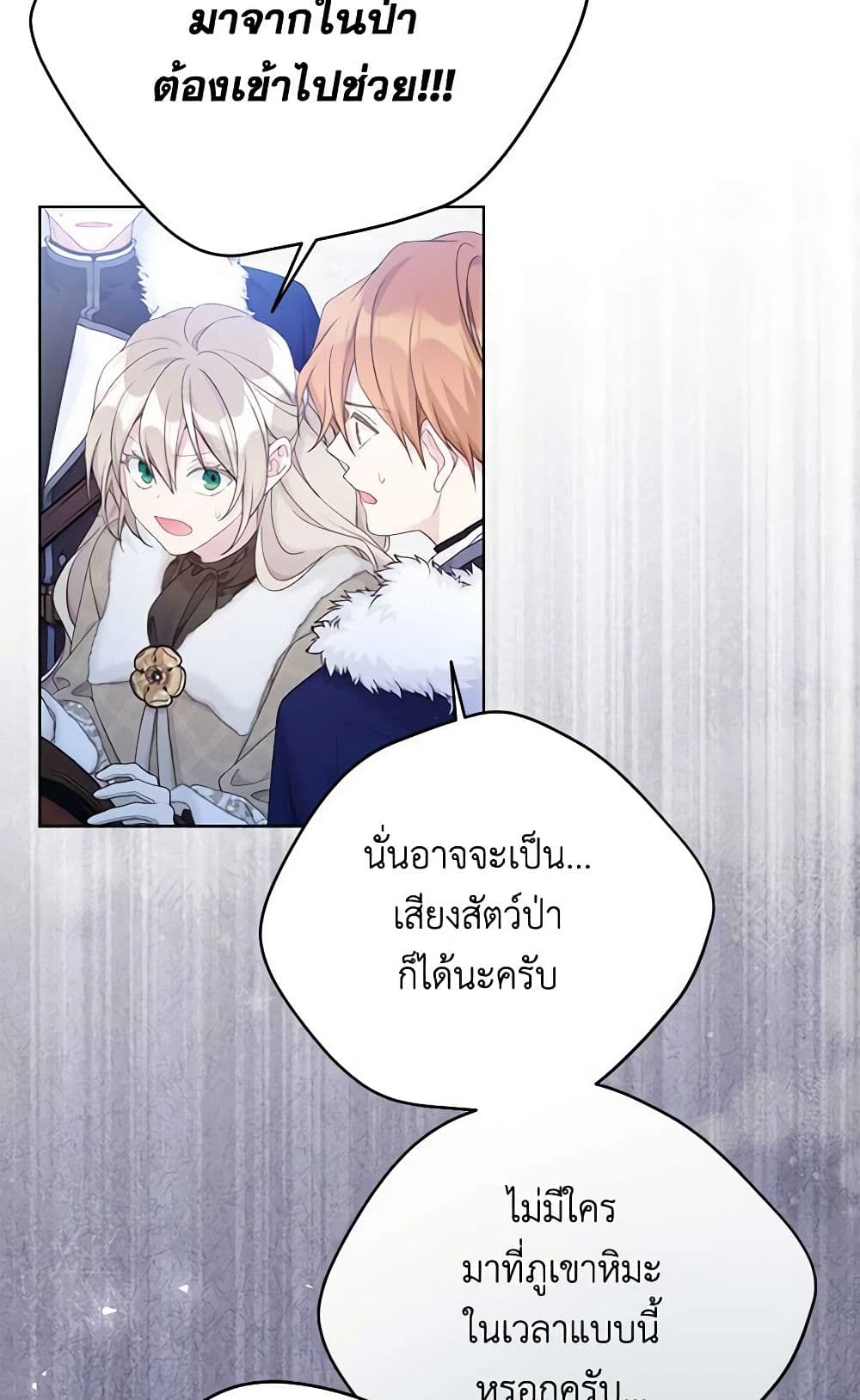 อ่านการ์ตูน The Viridescent Crown 108 ภาพที่ 4