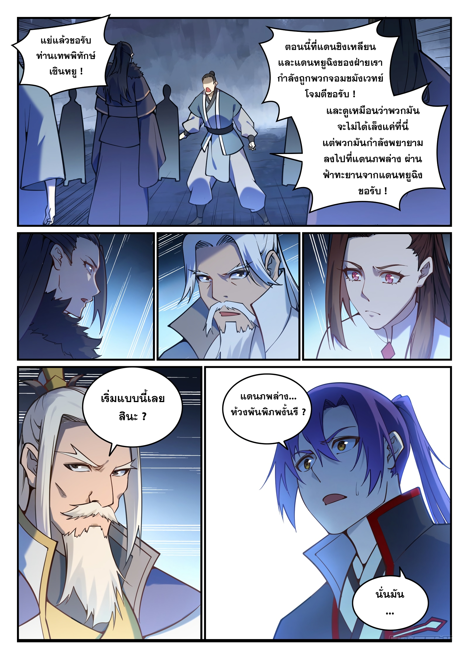 อ่านการ์ตูน Bailian Chengshen 699 ภาพที่ 16