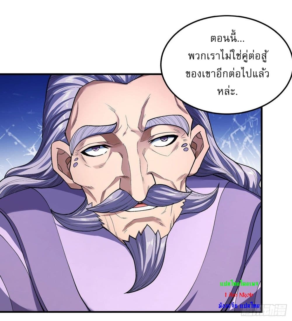 อ่านการ์ตูน God of Martial Arts 512 ภาพที่ 24