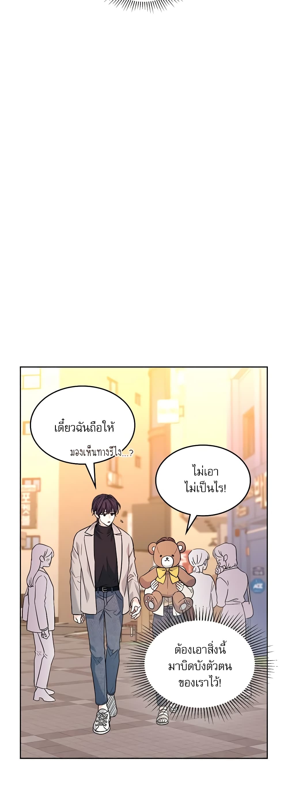 อ่านการ์ตูน My Life as an Internet Novel 168 ภาพที่ 39