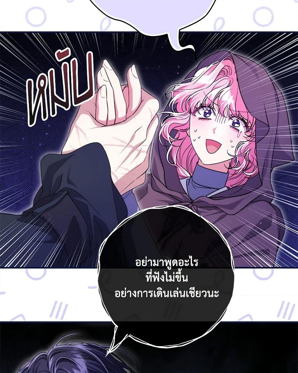 อ่านการ์ตูน Trapped in a Cursed Game, but now with NPCs 55 ภาพที่ 24