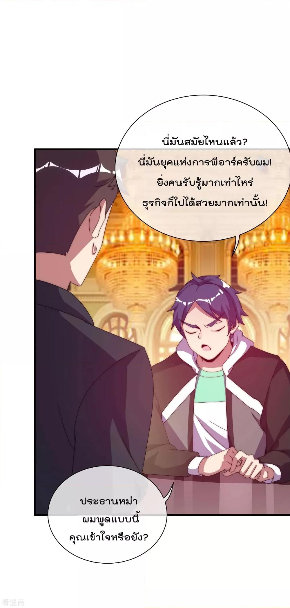 อ่านการ์ตูน I am The Richest in The World 223 ภาพที่ 24