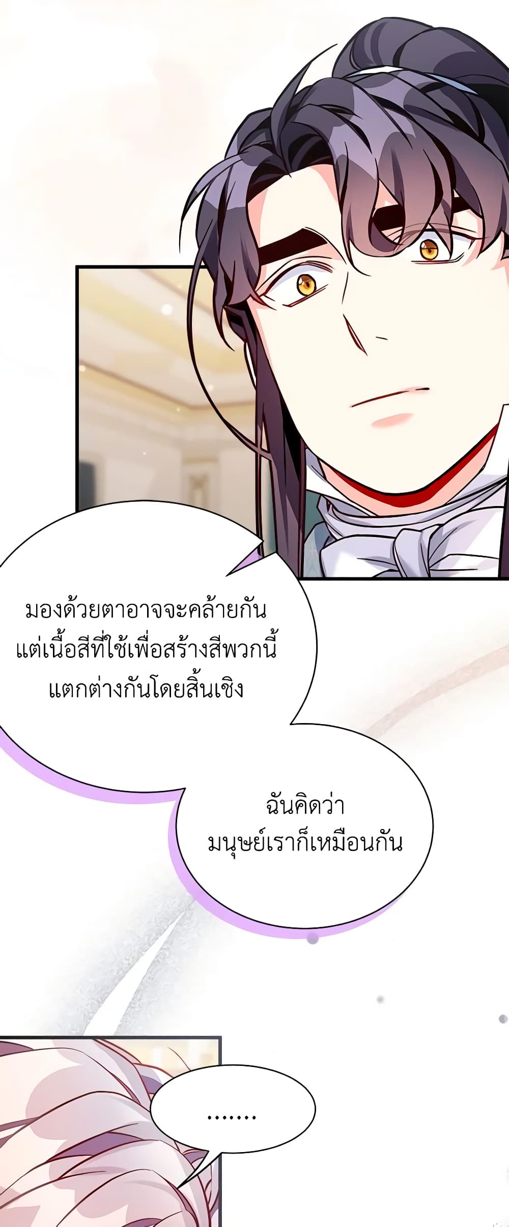 อ่านการ์ตูน Not-Sew-Wicked Stepmom 83 ภาพที่ 47