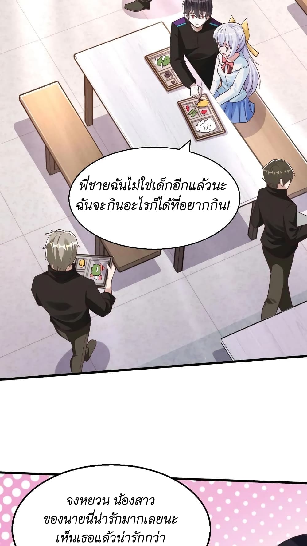 อ่านการ์ตูน I Accidentally Became Invincible While Studying With My Sister 22 ภาพที่ 6