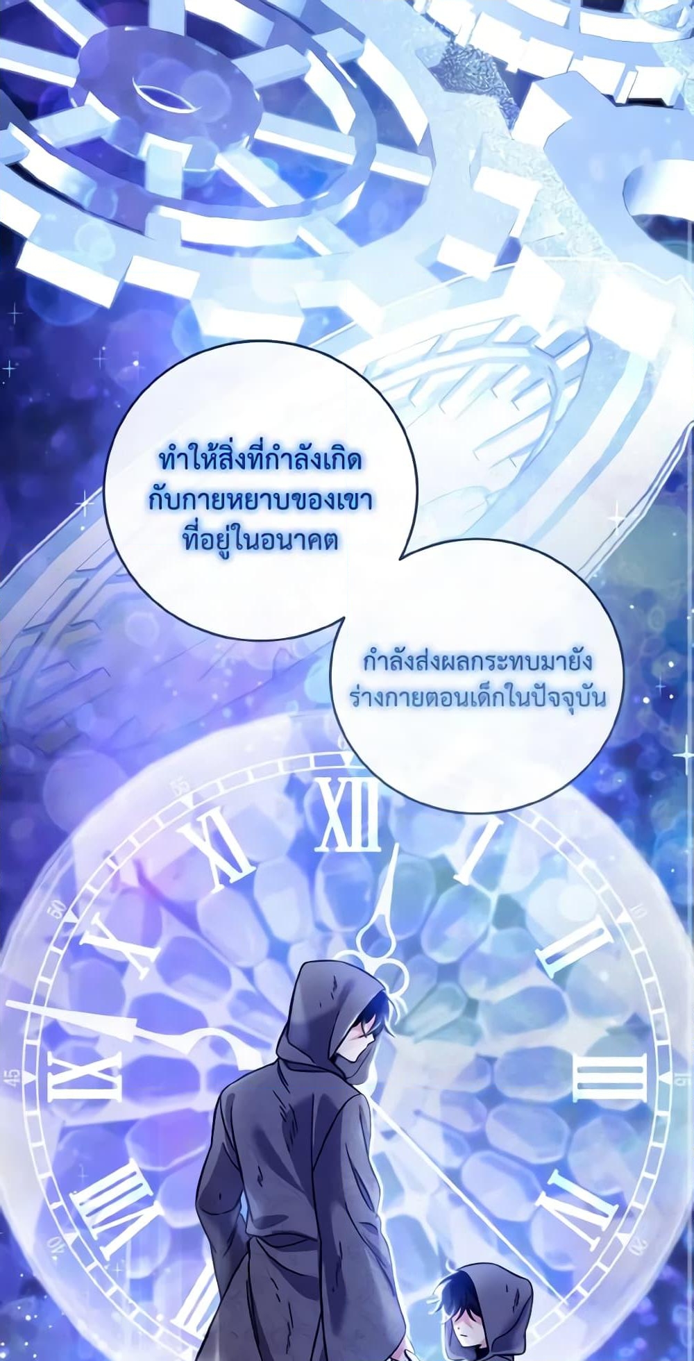 อ่านการ์ตูน Baby Pharmacist Princess 32 ภาพที่ 36