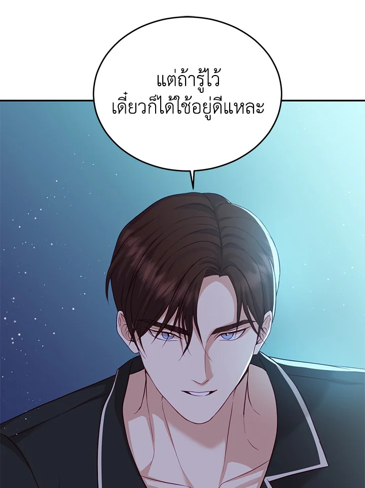 อ่านการ์ตูน My Husband’s Scandal 8 ภาพที่ 51