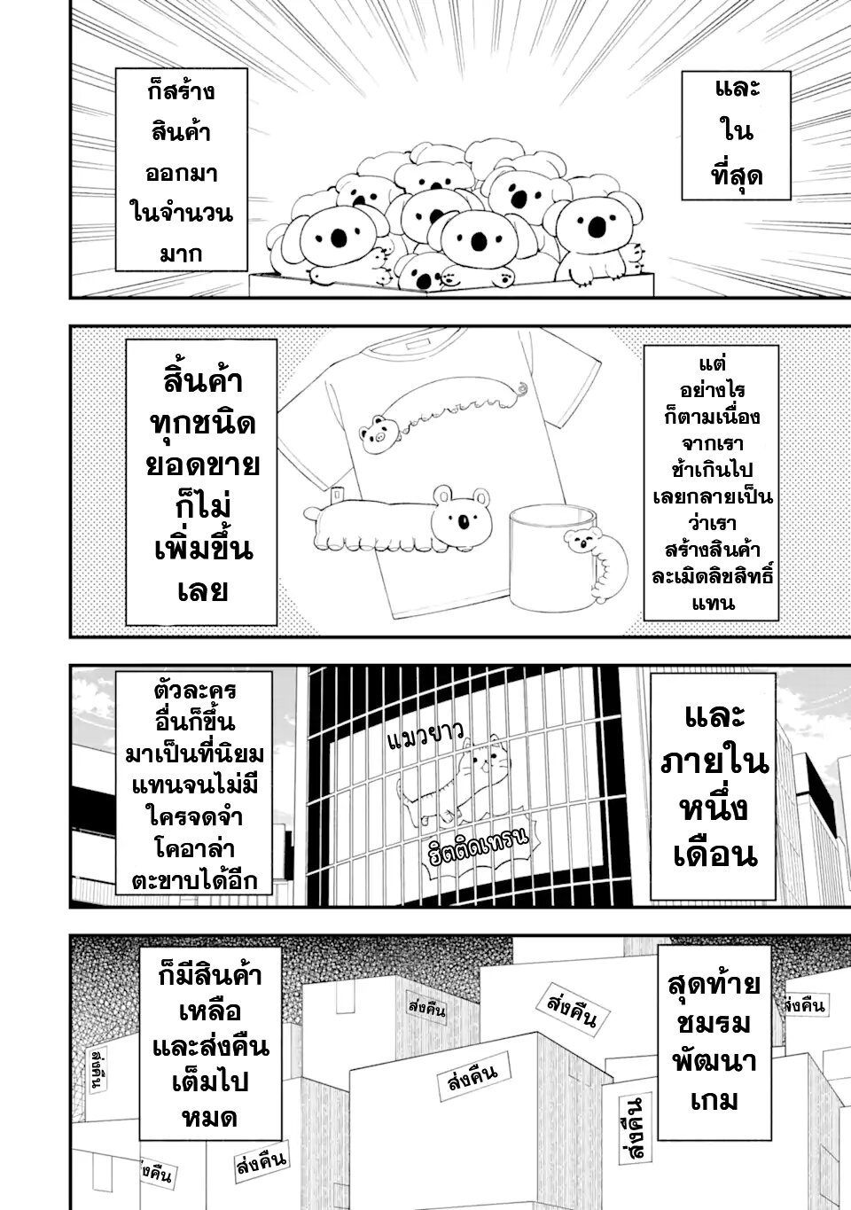 อ่านการ์ตูน Blue Archive: The Adventure of Game Development 8 ภาพที่ 18