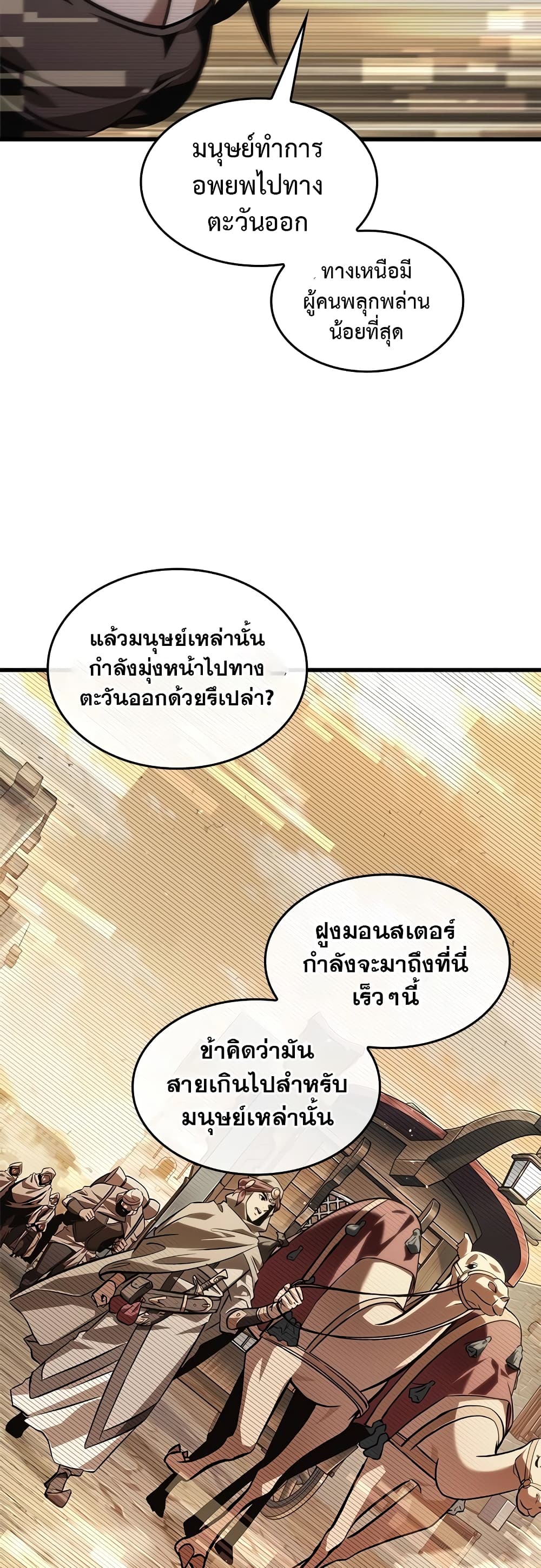 อ่านการ์ตูน Pick Me Up, Infinite Gacha 96 ภาพที่ 27