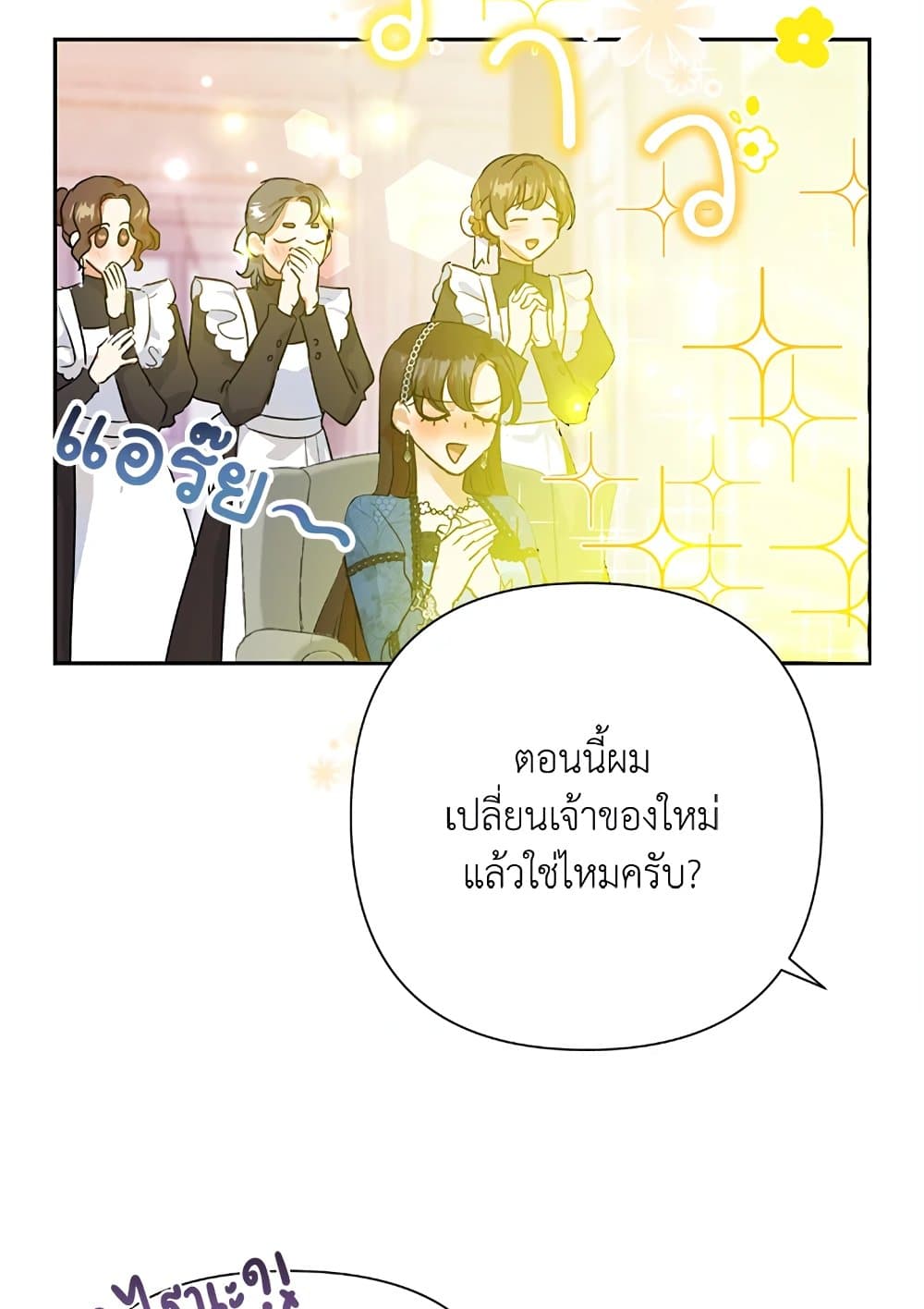 อ่านการ์ตูน Today the Villainess Has Fun Again 12 ภาพที่ 12