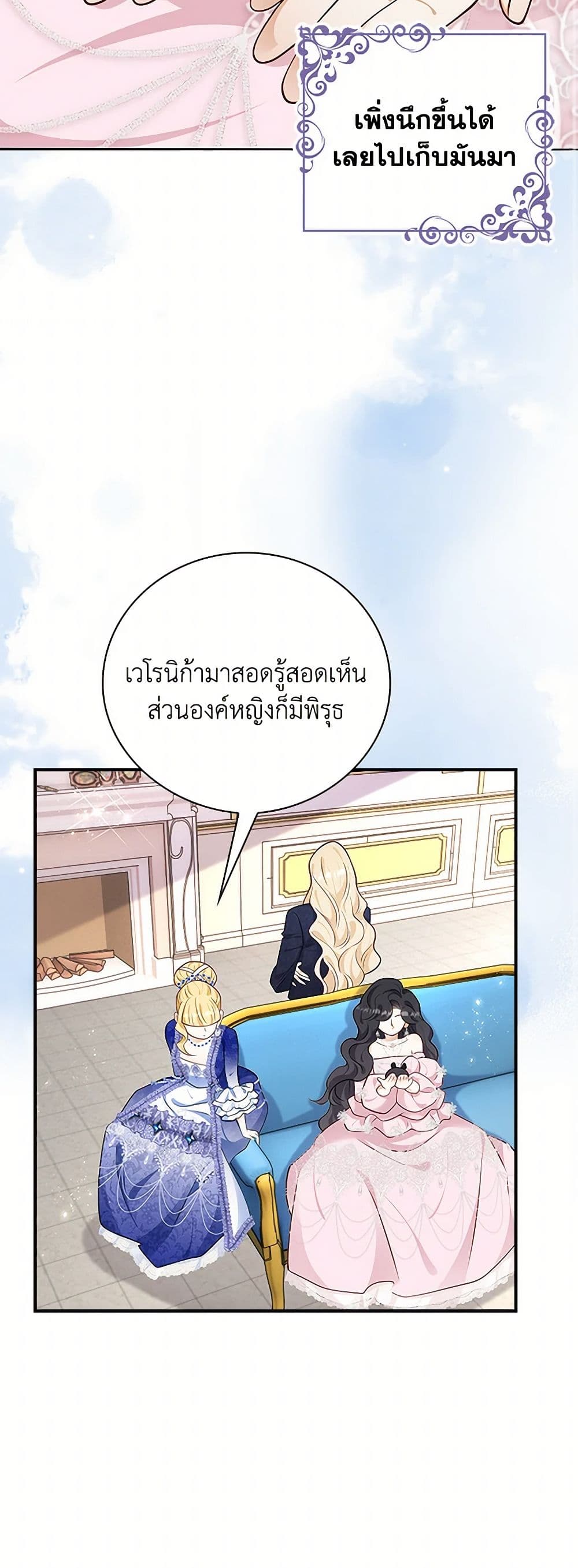 อ่านการ์ตูน After the Frozen Heart Melts 49 ภาพที่ 11