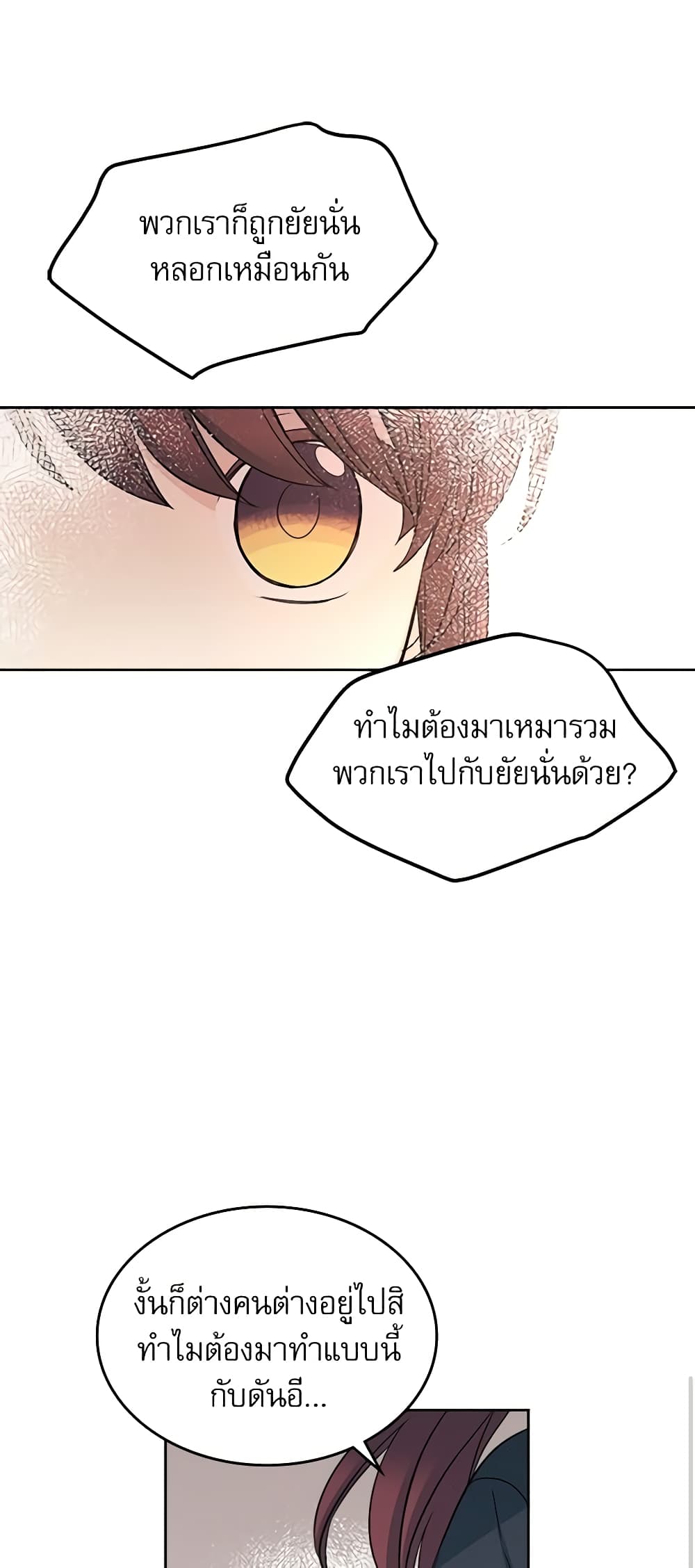 อ่านการ์ตูน My Life as an Internet Novel 102 ภาพที่ 31