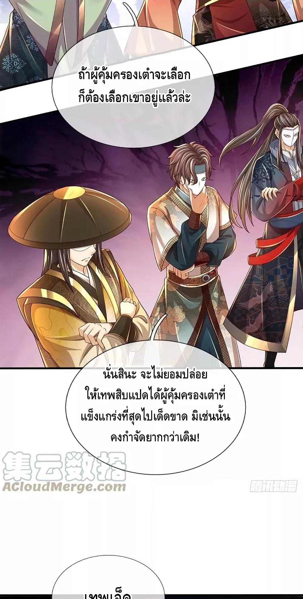 อ่านการ์ตูน Opening to Supreme Dantian 196 ภาพที่ 28