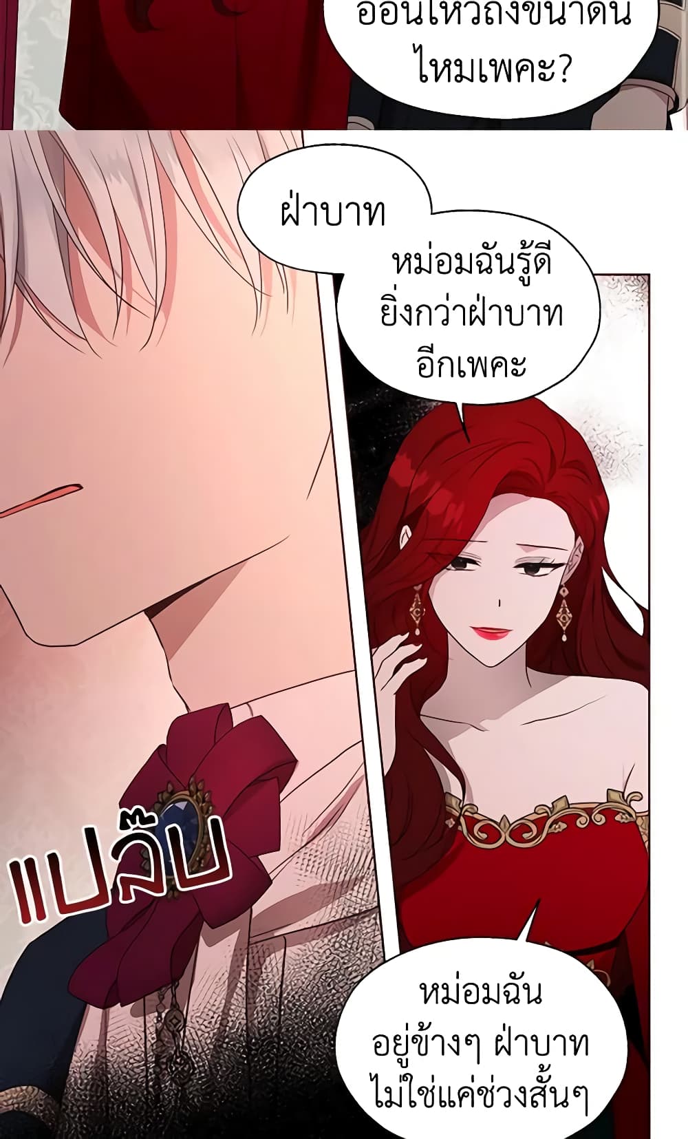 อ่านการ์ตูน Seduce the Villain’s Father 50 ภาพที่ 44