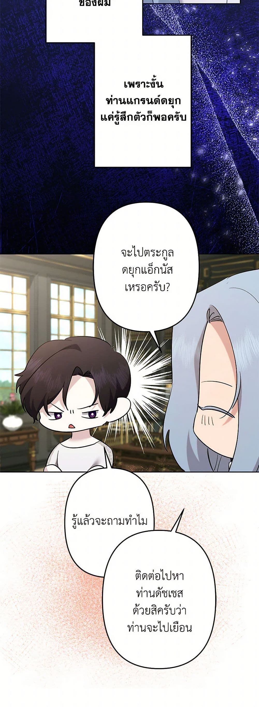 อ่านการ์ตูน I Need to Raise My Sister Right 64 ภาพที่ 47