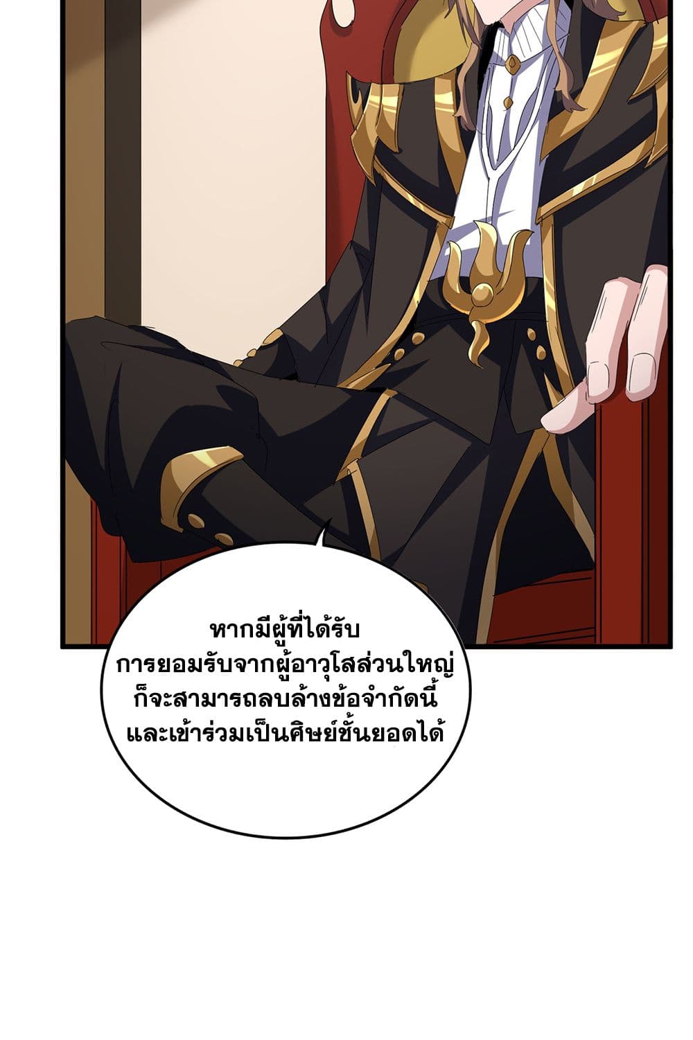 อ่านการ์ตูน Magic Emperor 609 ภาพที่ 17