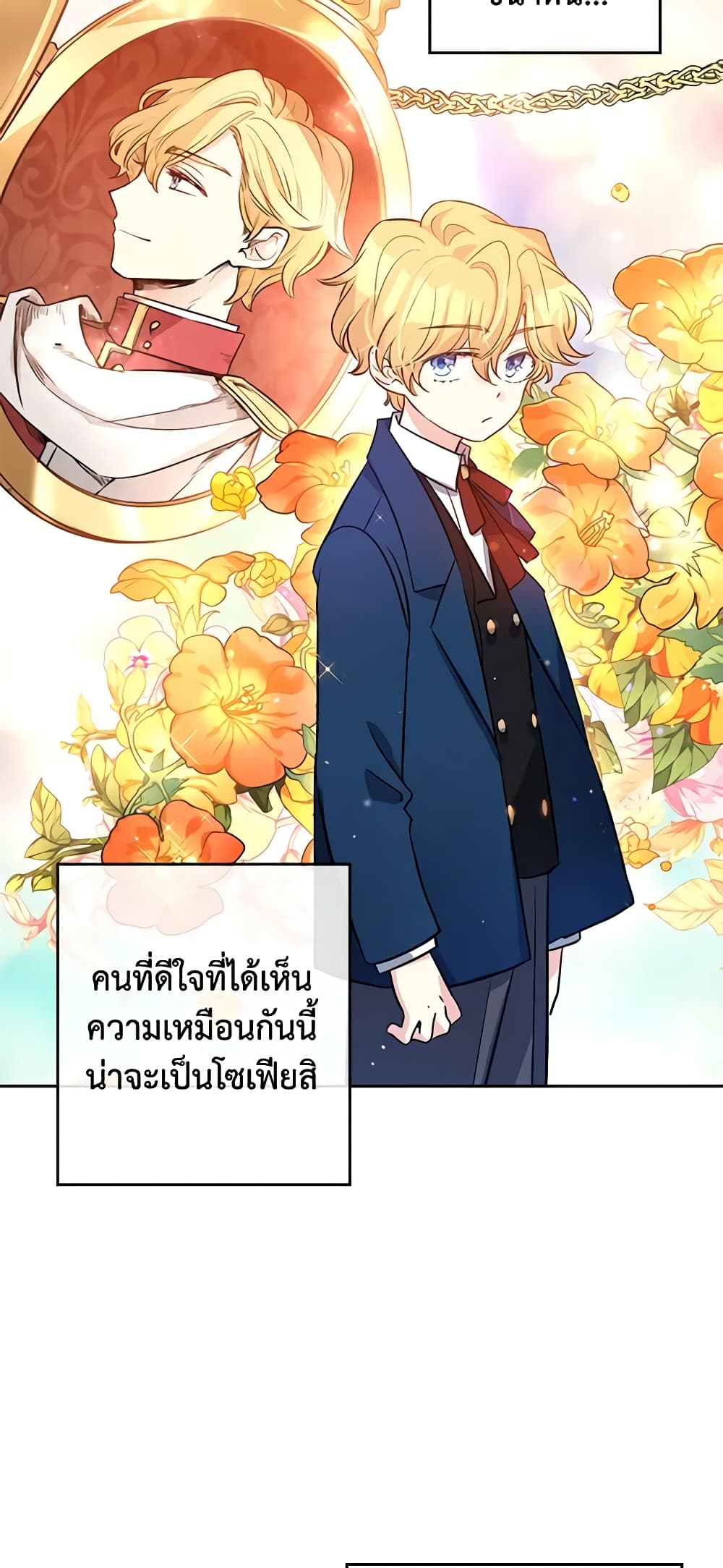 อ่านการ์ตูน I Will Change The Genre 17 ภาพที่ 11