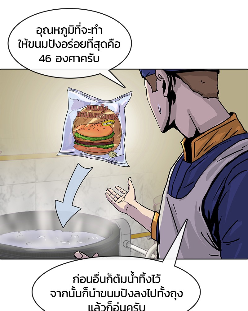 อ่านการ์ตูน Kitchen Soldier 19 ภาพที่ 53