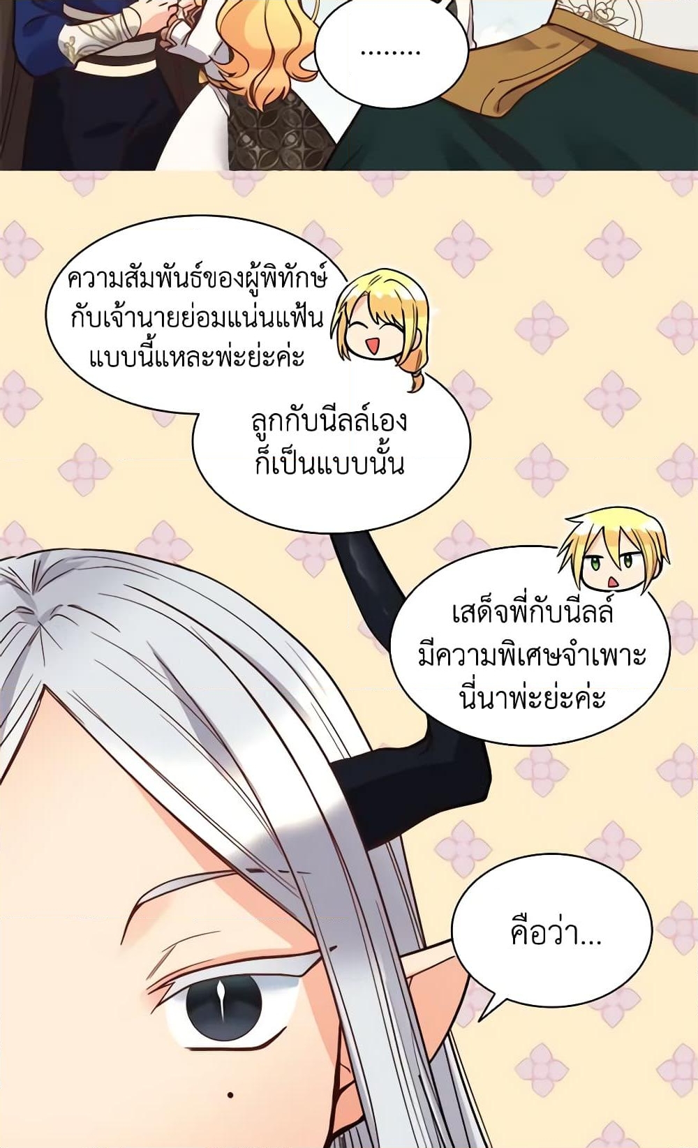 อ่านการ์ตูน The Twins’ New Life 75 ภาพที่ 13